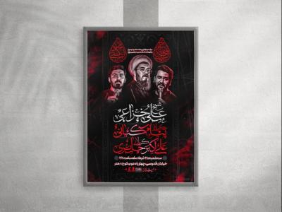 پوسترعزاداری-شهادت-حضرت-محمد(ص)-و-امام-حسن-مجتبی(ع)