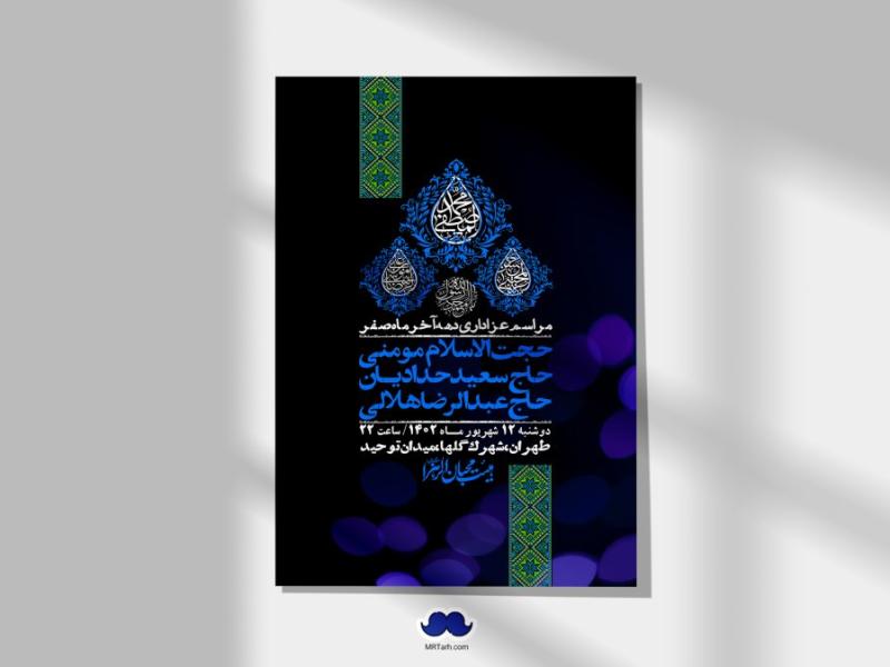 اطلاعیه-لایه-باز-دهه-آخر-ماه-صفر-+-استوری-فضای-مجازی