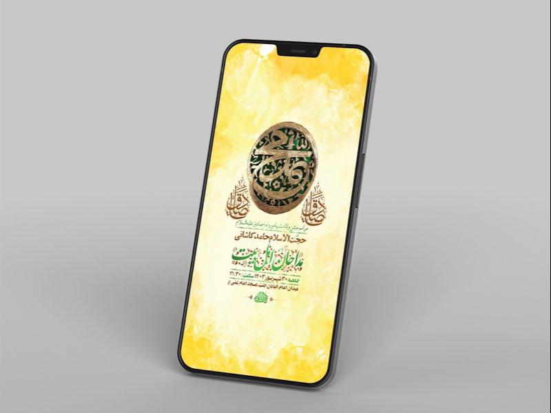 -طرح-لایه-باز-استوری-جشن-ولادت-پیامبر-و-امام-صادق-ع-