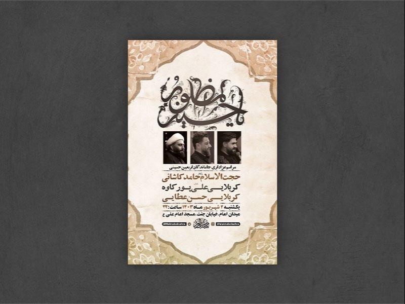 -طرح-لایه-باز-عزاداری-جاماندگان-اربعین-حسینی-+-استوری-