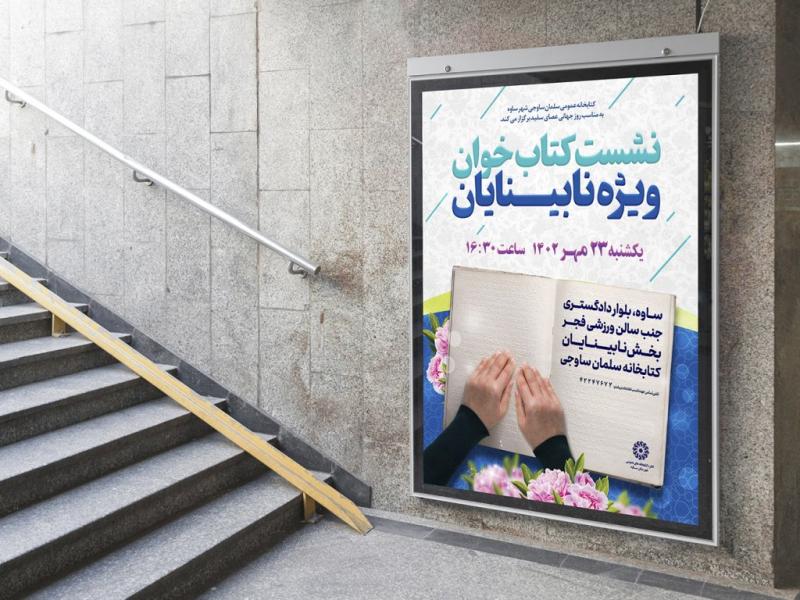 -طرح-لایه-باز-نشست-کتابخوان-نابینایان