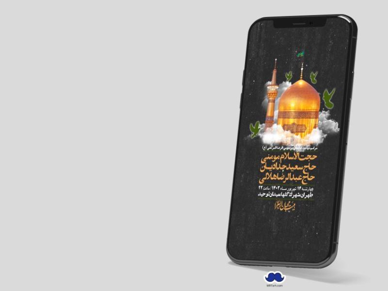 استوری-لایه-باز-شهادت-امام-رضا-ع