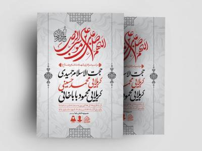 اطلاعیه لایه باز شهادت امام رضا (ع)