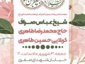 مراسم-جشن-ولادت-رسول-اکرم-(ص)-و-امام-جعفر-صادق-(ع)