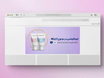 اسلایدر بنر سایت آرایشی و بهداشتی