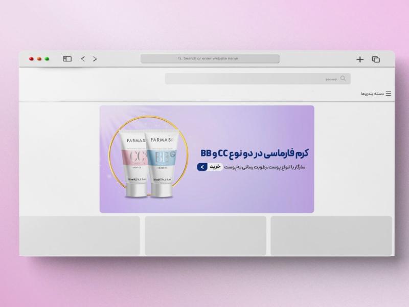 اسلایدر-بنر-سایت-آرایشی-و-بهداشتی
