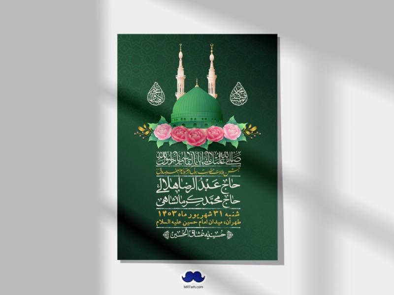 -اطلاعیه-لایه-باز-ولادت-پیامبر-اکرم-(ص)-و-امام-جعفر-صادق-(ع)-+-استوری-شبکه-های-اجتماعی