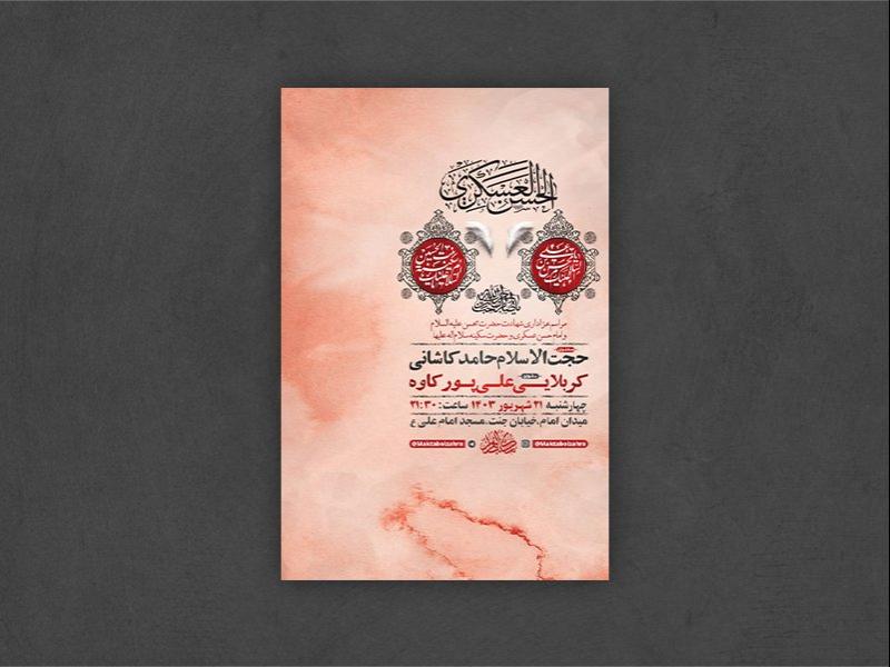-طرح-لایه-باز-شهادت-امام-حسن-عسکری-و-حضرت-محسن-و-حضرت-سکینه-س-+-استوری-