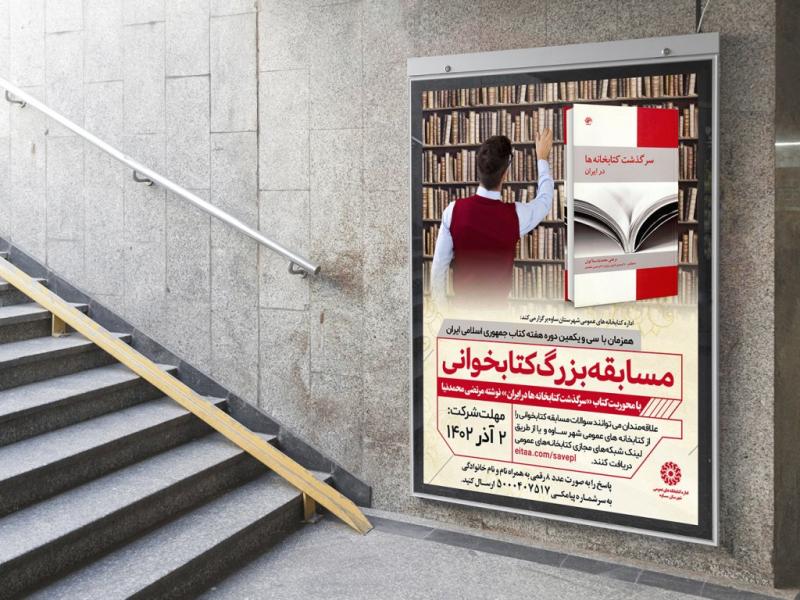 -طرح-لایه-باز-پوستر-مسابقه-کتابخوانی