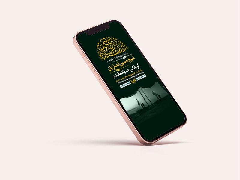 -طرح-لایه-باز-استوری-مراسم-عزاداری-جاماندگان-اربعین-حسینی