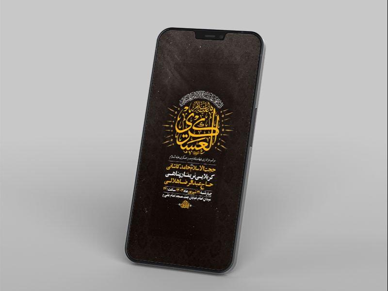 -طرح-لایه-باز-استوری-عزاداری-شهادت-امام-حسن-عسکری-ع-