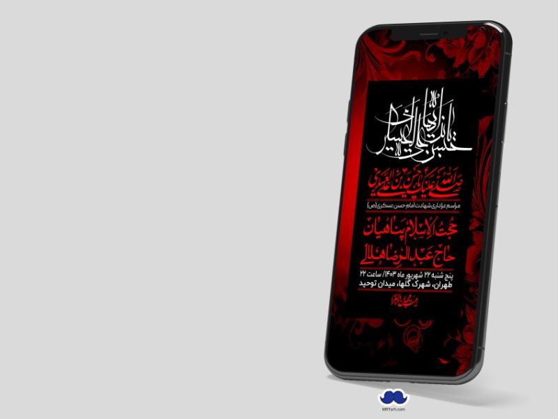 استوری-لایه-باز-شهادت-امام-حسن-عسکری-ع