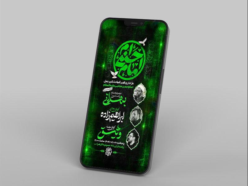 -طرح-لایه-باز-استوری-عزاداری-شهادت-امام-حسن-مجتبی-ع-