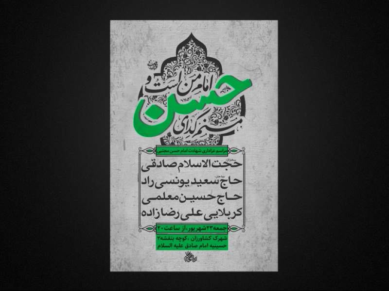 شهادت-امام-حسن-وپیامبر