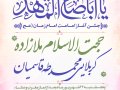 طرح-لایه-باز-جشن-آغاز-امامت-حضرت-ولی-عصر+-استوری