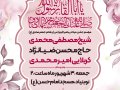 اطلاعیه-لایه-باز-مراسم-ولادت-پیامبر-اکرم-(ص)-و-امام-جعفر-صادق-(ع)