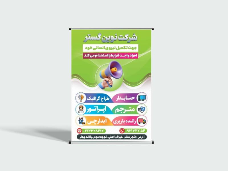 دانلود-بنر-لایه-باز--آگهی-استخدام