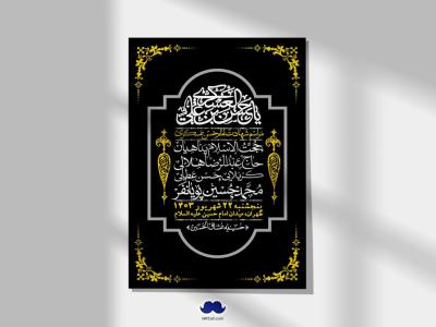 اطلاعیه لایه باز شهادت امام حسن عسکری ع + استوری لایه باز شهادت امام حسن عسکری ع