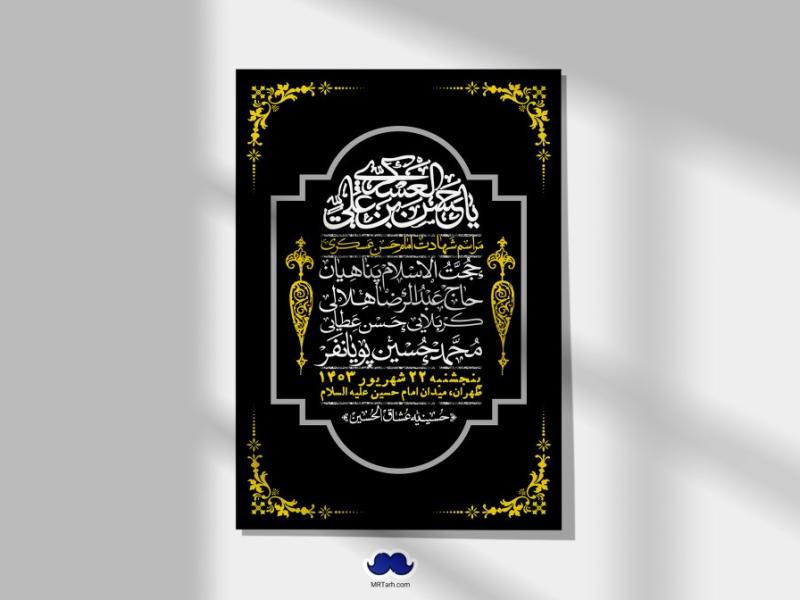 اطلاعیه-لایه-باز-شهادت-امام-حسن-عسکری-ع-+-استوری-لایه-باز-شهادت-امام-حسن-عسکری-ع