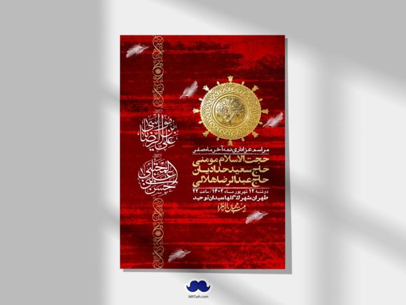 اطلاعیه-لایه-باز-دهه-آخر-ماه-صفر-+-استوری-فضای-مجازی