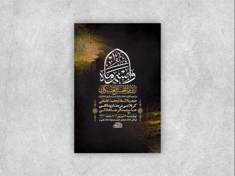 -طرح-لایه-باز-شهادت-امام-حسن-عسکری-ع-+-استوری-