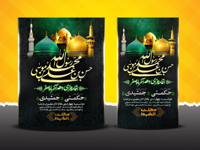 طـرح‌دهه‌آخرماه‌صفــر-|-2‌لایه‌باز-(استوری+پست)
