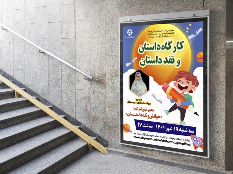 -طرح-لایه-باز-کارگاه-داستان-نویسی