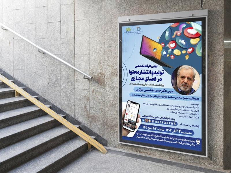 -بنر-لایه-باز-اطلاع-رسانی-کارگاه-آموزشی
