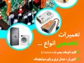 تراکت-تبلیغاتی-تعمیرات-الکترونیکی-