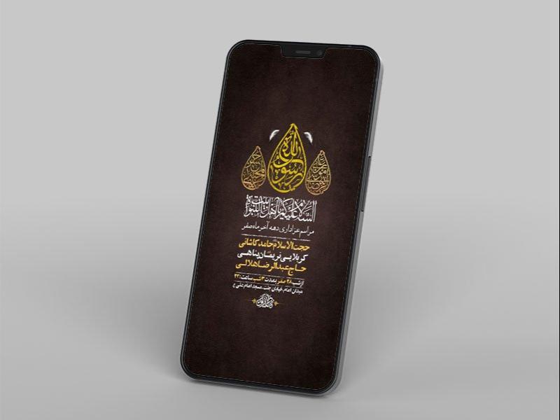 -طرح-لایه-باز-استوری-عزاداری-دهه-آخر-ماه-صفر