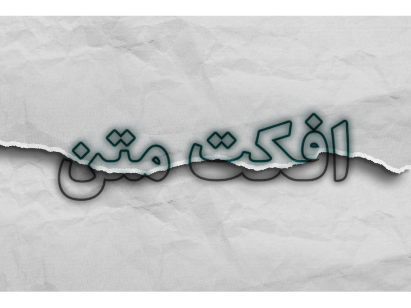 طرح-لایه-باز-افکت-متن-PSD