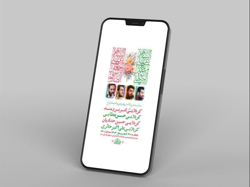 -طرح-لایه-باز-استوری-جشن-ولادت-پیامبر-و-امام-صادق-ع-
