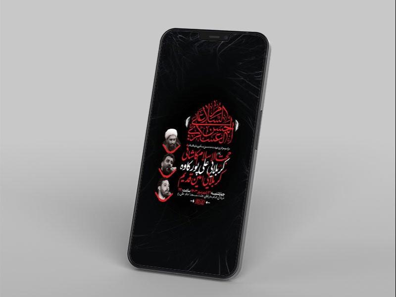 -طرح-لایه-باز-استوری-عزاداری-شهادت-امام-حسن-عسکری-ع-