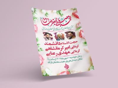 طرح لایه باز اطلاعیه مراسم ولادت پیامبر و امام صادق(ع)