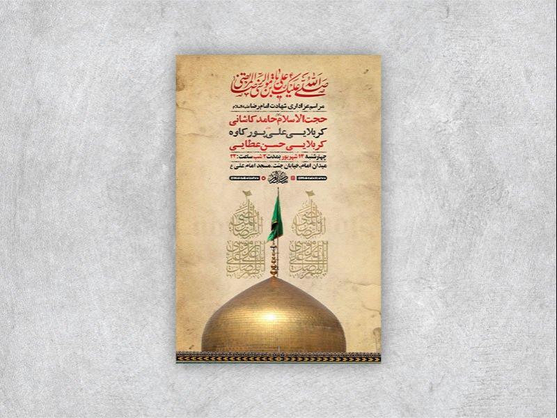 -طرح-لایه-باز-عزاداری-شهادت-امام-رضا-ع-+-استوری-