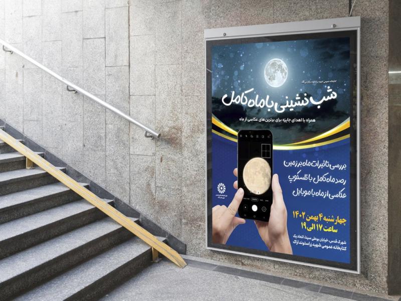 -پوستر-لایه-باز-کارگاه-آموزشی-نجوم