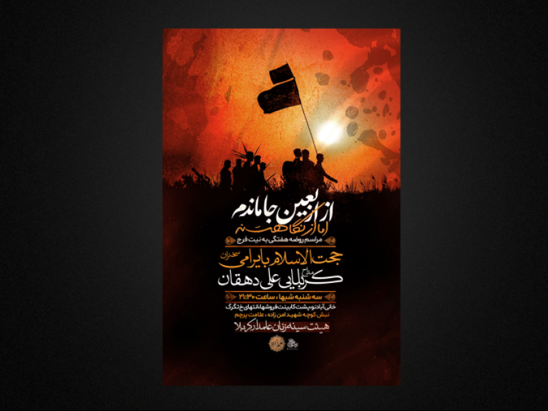 تراکت-اربعین