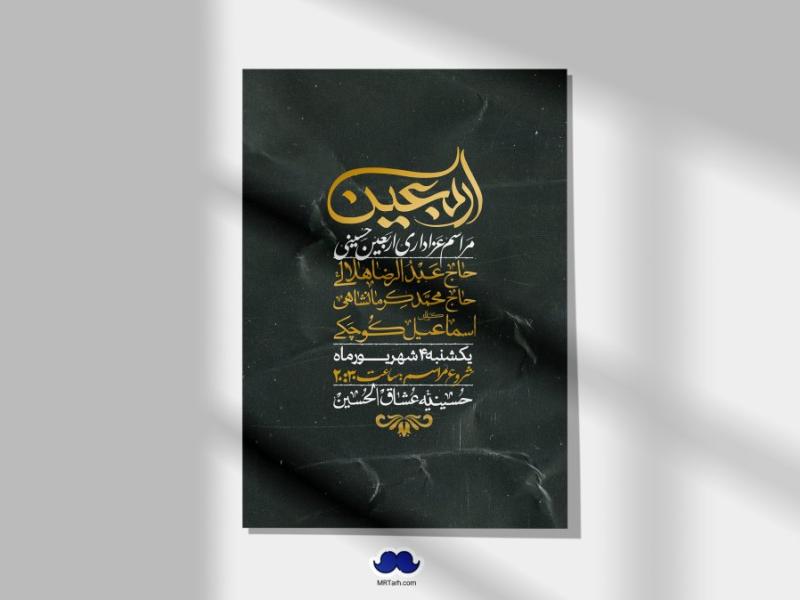 اطلاعیه-لایه-باز-اربعین-حسینی-+-استوری-لایه-باز-اربعین-حسینی