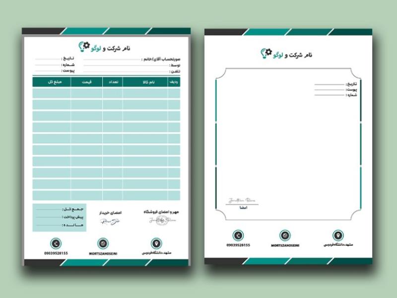 ست-سربرگ-و-فاکتور-لایه-باز-کد03