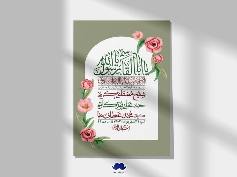-اطلاعیه-لایه-باز-ولادت-پیامبر-اکرم-(ص)-و-امام-جعفر-صادق-(ع)-+-استوری-شبکه-های-اجتماعی