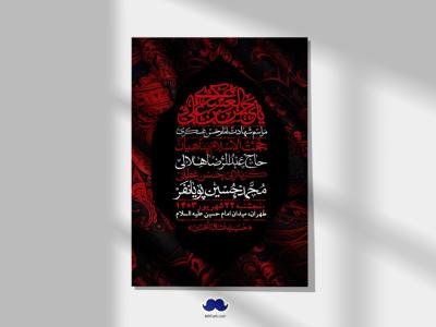 اطلاعیه لایه باز شهادت امام حسن عسکری ع + استوری لایه باز شهادت امام حسن عسکری ع