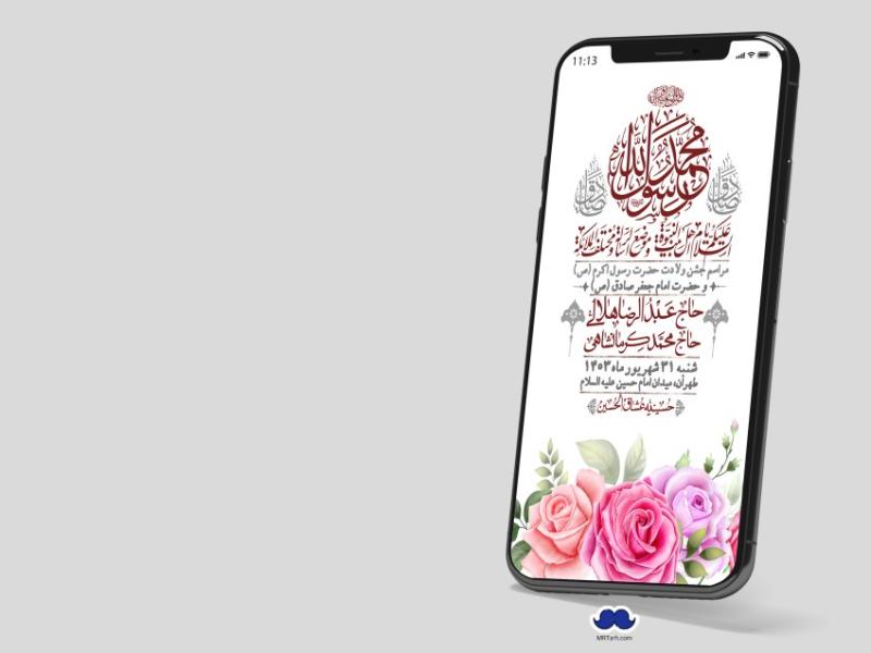 استوری-لایه-باز-ولادت-پیامبر-اکرم-(ص)-و-امام-جعفر-صادق-(ع)
