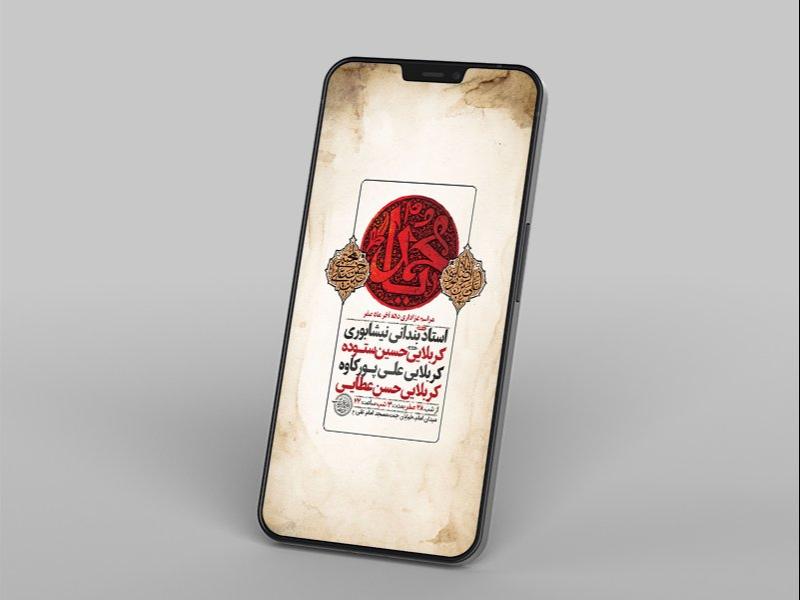 -طرح-لایه-باز-استوری-عزاداری-دهه-آخر-ماه-صفر-