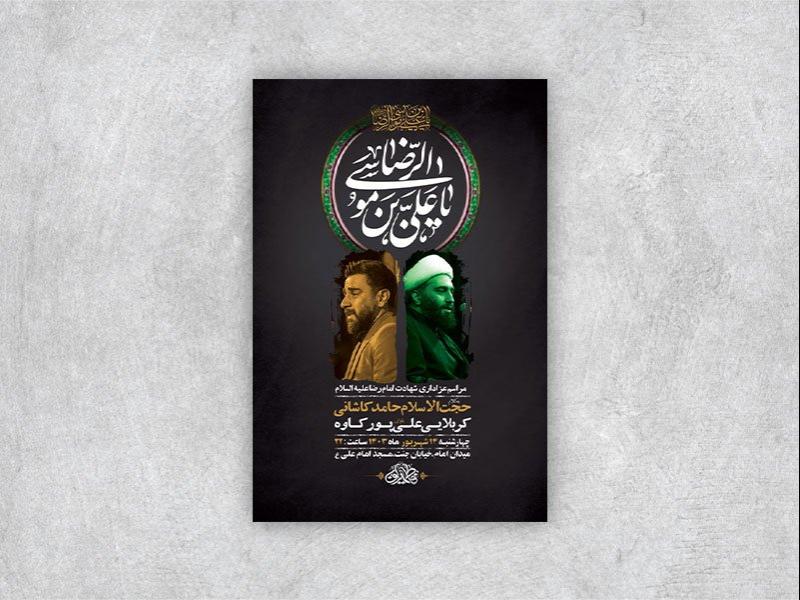 -طرح-لایه-باز-عزاداری-شهادت-امام-رضا-ع-+-استوری-