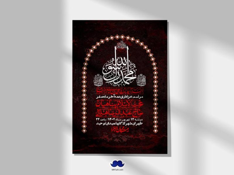 اطلاعیه-لایه-باز-دهه-آخر-ماه-صفر-+-استوری-فضای-مجازی