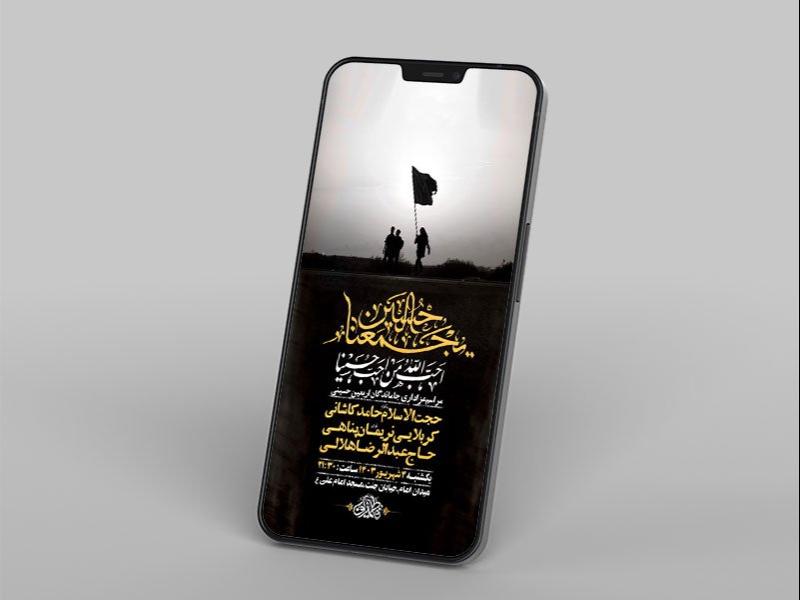 -طرح-لایه-باز-استوری-عزاداری-جاماندگان-اربعین-حسینی-