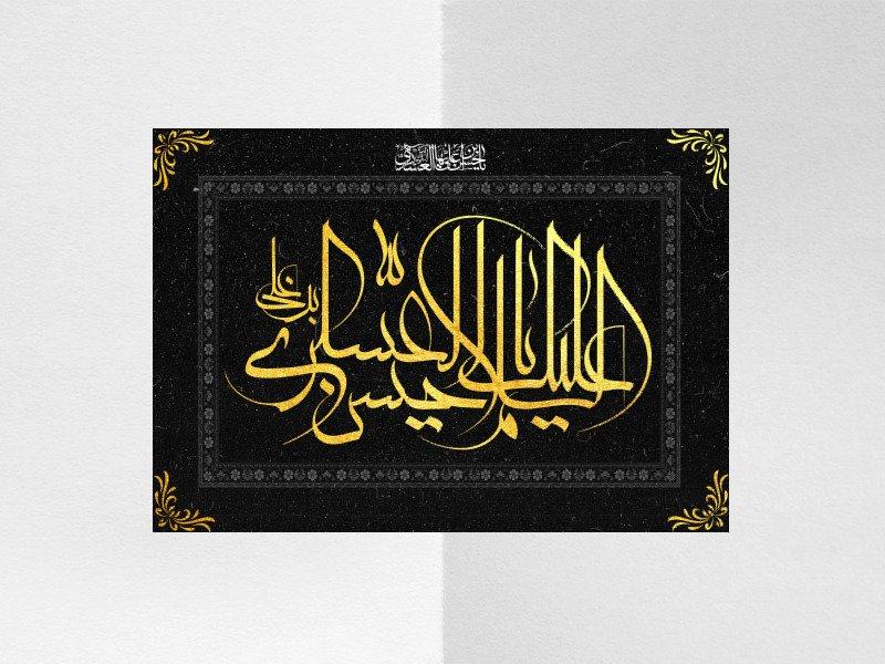 کتیبه-پشت-منبری-شهادت-امام-حسن-عسکری-
