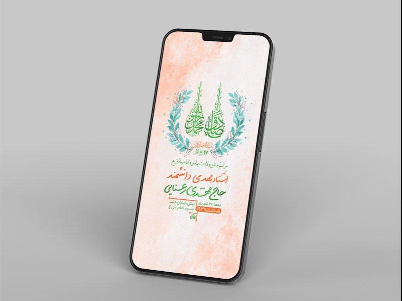 -طرح-لایه-باز-استوری-جشن-ولادت-پیامبر-و-امام-صادق-ع-
