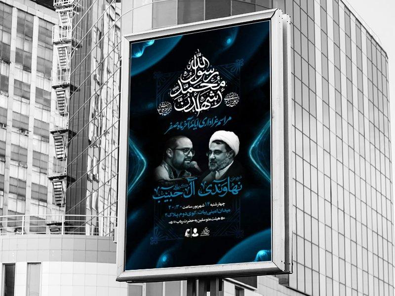 مراسم-عزاداری-شهادت-ایام-آخر-ماه-صفر