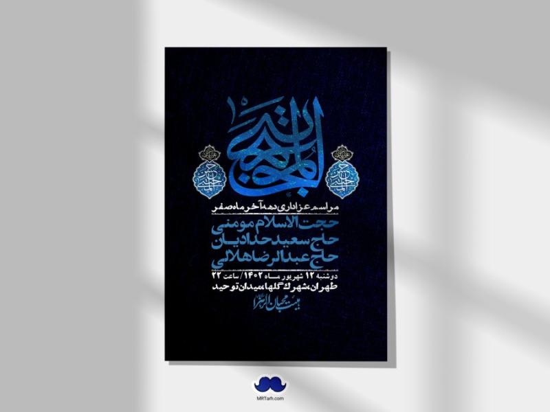 اطلاعیه-لایه-باز-دهه-آخر-ماه-صفر-+-استوری-فضای-مجازی